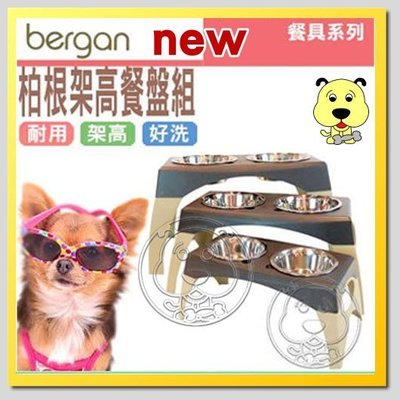 【🐱🐶培菓寵物48H出貨🐰🐹】Bergan》寵物生活用品柏根架高餐盤組 (XL) 特價1050元