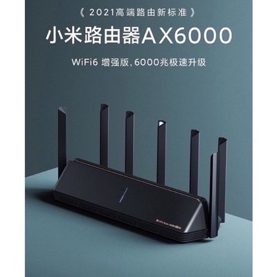 全人類購物-台灣出貨 小米路由器AX6000家用千兆端口5G雙頻無線wifi6增強