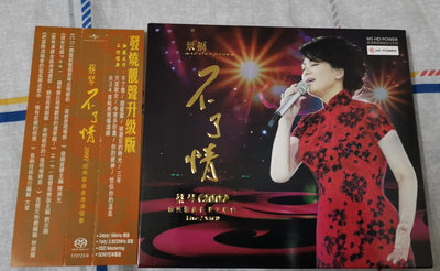 （二手）-蔡琴  演唱會 2SACD 全新僅拆封。 唱片 黑膠 CD【善智】1043