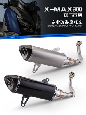 適用于雅馬哈摩托車 改裝排氣 XMAX300 全段排氣套裝 天蝎排氣管