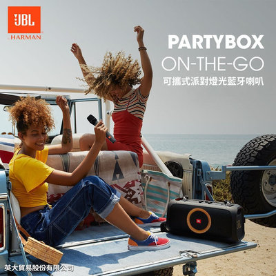 ［新莊泉聲］美國JBL PARTYBOX ON-THE-GO 附2支無線麥克風