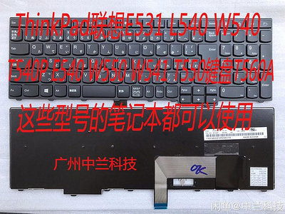ThinkPad聯想E531 L540 W540 T540P E540 W550 W541 T550鍵盤T560