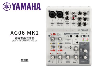 ♪♪學友樂器音響♪♪ YAMAHA AG06MK2 網路直播混音器 錄音介面 宅錄 公司貨