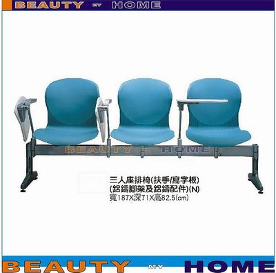 【Beauty My Home】19-CB-328-13三人座排椅.寫字版【高雄】