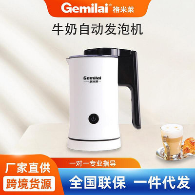 【滿額】格米萊CRM8008全自動冷熱發泡器花式咖啡電動自動奶泡機暖奶機