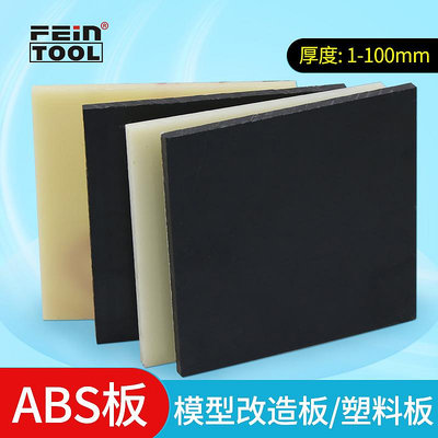 ABS塑料板改造板耐磨防靜電黑色米黃色工程塑膠板DIY沙盤建筑模型(滿200元發貨，量多價另議）