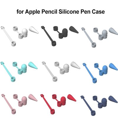 適用Apple Pencil矽膠筆套三件套 蘋果筆帽筆尖數據線防丟保護套-好鄰居百貨