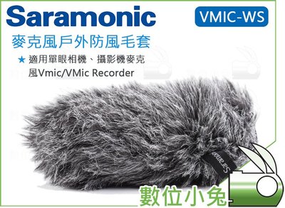 數位小兔【Saramonic VMIC-WS 麥克風戶外防風毛套】Vmic Recorder 兔毛 防風套 防風罩 毛罩