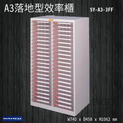 【台灣製】大富 SY-A3-3FF A3落地型效率櫃 收納櫃 置物櫃 文件櫃 公文櫃 直立櫃 辦公收納