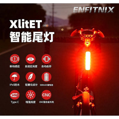 Enfitnix XlitET 腳踏車尾燈智能感應剎車尾燈公路車智能尾燈可充電剎車感應尾燈騎行配件