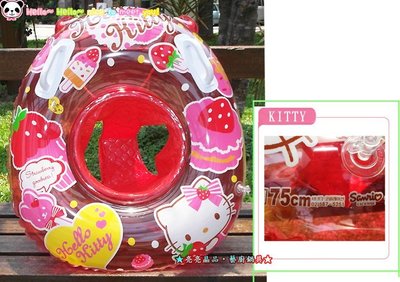 韓國發售 正版㊣Hello Kitty 可愛草莓冰淇淋點心款 75CM 握把加厚座圈 褲型坐圈 坐式泳圈