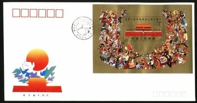 大陸小型張首日封---J163---中華人民共和國成立四十週年郵票--1989年封-01
