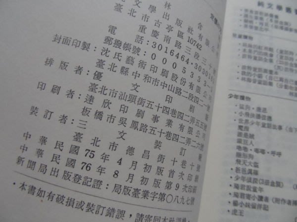 大熊舊書坊-為妻的心路歷程皮爾夫人著簡宛節純文學- 57 | Yahoo奇摩拍賣