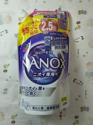 日本獅王LION 奈米樂超濃縮洗衣精補充包 抗菌 900g(效期:2024/08/26)市價433元特價229元