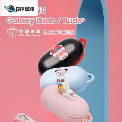 現貨熱銷-三星Galaxy Buds/Buds+ 原裝泰迪熊珍藏系列保護殼套