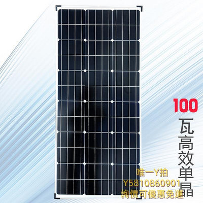 太陽能板100W太陽能板家用12V24V高效房車蓄電池電池單晶硅太陽能電池板