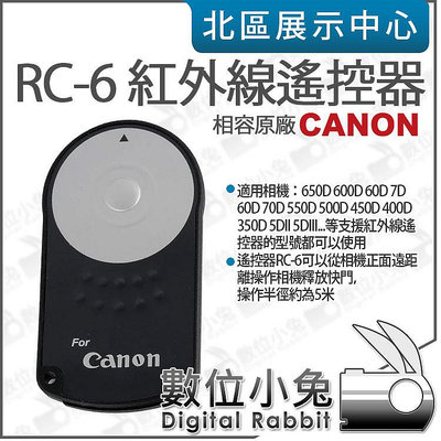 數位小兔【Canon RC-6 紅外線遙控器】無線快門 快門線 700D 100D 70D 650D 600D