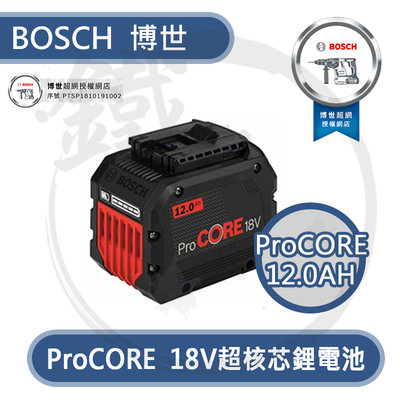 ＊小鐵五金＊BOSCH 德國博世 超核芯鋰電池 ProCORE 18V 12.0Ah 高效能 電池 充電電池