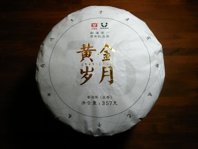 保證正品 2016年 大益/勐海茶廠 黃金歲月 普洱茶 生茶 357克*1餅 周年紀念茶  1601批 已完售