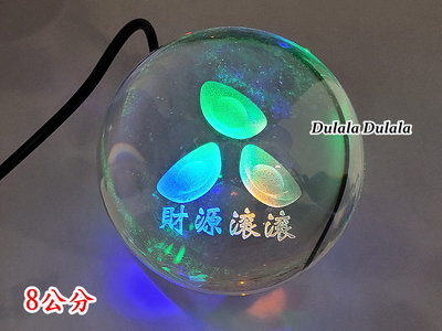 Dulala杜拉拉 3D圖樣水晶球(8公分)~招財流水盆專用3D水晶球 圖形水晶球 招財流水 流水盆 招財 流水盆水晶球