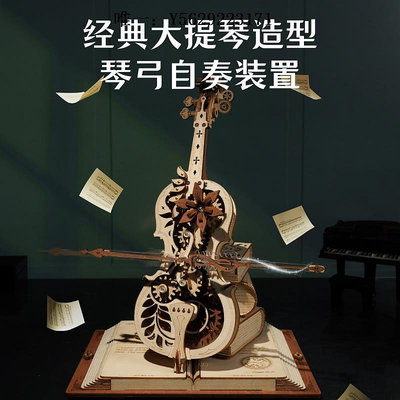 小提琴若態若客秘境大提琴音樂八音盒積木diy手工立體拼圖木質拼裝模型手拉琴