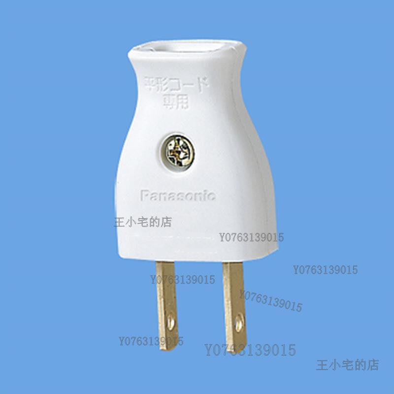 【公司貨】Panasonic松下插頭插座WH4415/WH4615子插頭電源