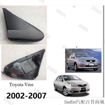 Cool Cat百貨丰田威驰 Zr FOR TOYOTA VIOS 2002 2003 2004 2005 2006 2007 後視鏡三角罩