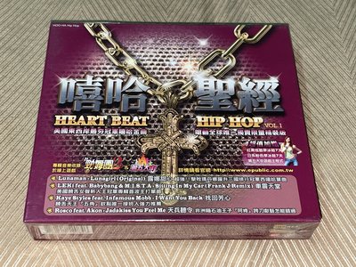【李歐的音樂】 全新未拆封娛樂共和國 HEART BEAT HIP HOP 嘻哈聖經  雙CD 下標就賣免競標