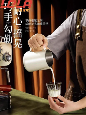 拉花缸拉花杯咖啡杯拉花專用不銹鋼咖啡器具拉花神器奶缸打奶泡杯-LOLA創意家居