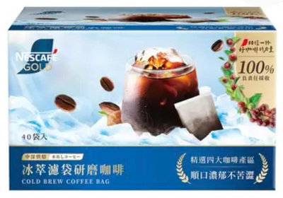 【Costco好市多-現貨】NESCAFE 雀巢金牌 冰萃濾袋研磨咖啡 (10g*40包)
