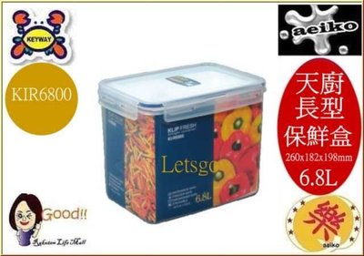 KIR6800 天廚長型保鮮盒 保鮮盒 冷凍盒 KIR-6800 聯府  直購價 aeiko 樂天生活倉庫