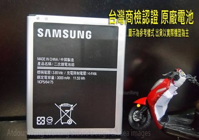 【台灣商檢合格】Samsung J7 J700F J7008 原廠電池 EB-BJ700BBC 原廠電池 原電
