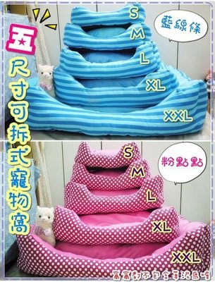 [XL款] ＊玩具+睡墊+涼席＊5尺寸可拆式可洗寵物窩/寵物床/貓窩/狗窩/貓床/狗床/軟墊[70*60]