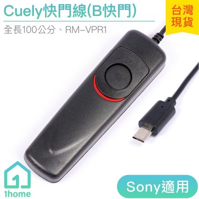 現貨｜Cuely快門線(B快門) for Sony索尼｜SR-S2/適用於A7系列 A9 RX100M6【1home】