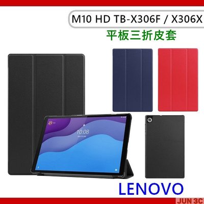 聯想 Lenovo Tab M10 HD TB-X306F 三折皮套 保護殼 皮套 保護套 玻璃貼 TB-X306X