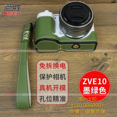 相機配件適用 索尼 ZVE1 相機包 ZVE10 半套 底座 sony ZV-E10 相機包 皮套 保護套 ZV-E1