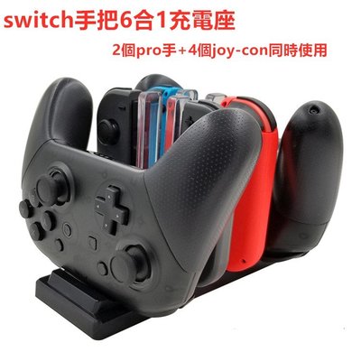 包子の屋【】Nintendo Switch 多功能switch Pro 手把 充電座 Joy-Con充電器 6合