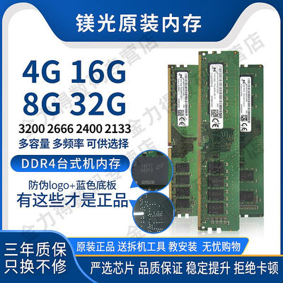 鎂光 32G 16G 8G 4G DDR4 2133 2400 2666 2933 3200 桌機記憶體