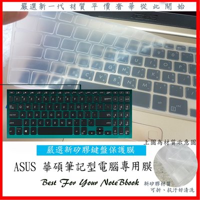新矽膠 華碩 ASUS X515JA X515MA A516JF X515M X515EP X515E  鍵盤套 鍵盤膜