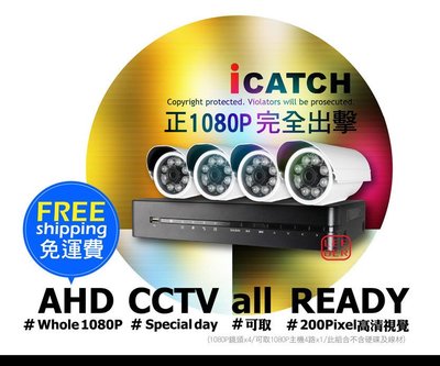 AHD 1080P百萬畫素 可取 高清類比 SONY晶片 高解析監視器 攝影機 網路數位監控主機 錄影機 鏡頭 防盜HD