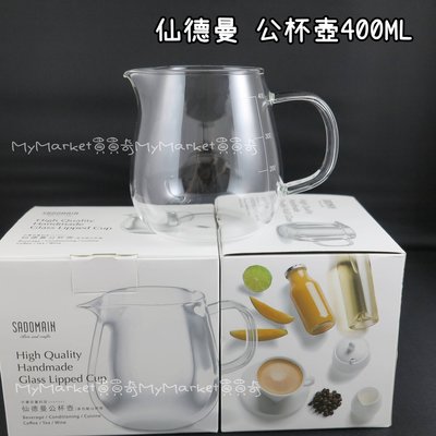 仙德曼 單層公杯壺 400ML(附刻度) 茶壺 玻璃杯 玻璃壺 耐熱玻璃杯 量杯 拉花 咖啡壺 400CC CT400