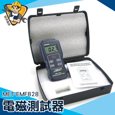 電磁波探測器 電磁測試器 特斯拉計 電視強磁儀 推薦 居家電磁波標準 電磁波輻射檢測儀 MET-EMF828