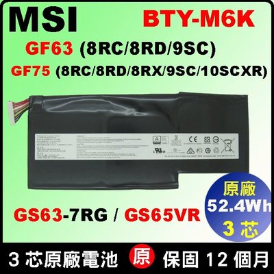 台北實體店 原廠 微星 BTY-M6K 電池 MSI GF63-10SCSR WS63 WP65-9TH