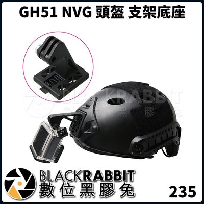 數位黑膠兔【 GH51 NVG 頭盔 安全帽 支架 底座 】 GOPRO 固定 SJCAM 運動相機 單車 36g