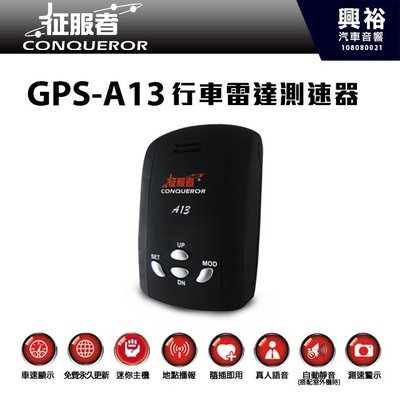 ☆興裕☆【征服者】GPS-A13衛星定位道路安全警示器＊測速器