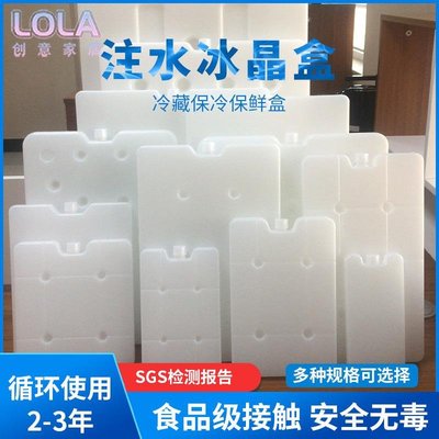 冷藏型注水冰晶盒水果保鮮冰盒冷鏈運輸冰袋空調扇保溫箱冷藏冰板-LOLA創意家居
