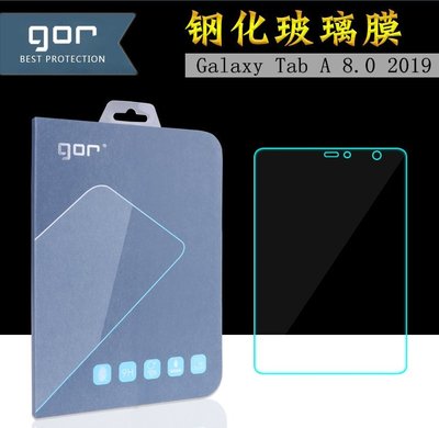 FC商行 ~ 三星 Galaxy Tab A 8.0 2019 GOR 鋼化玻璃保護貼 玻璃貼 鋼化玻璃膜 鋼膜