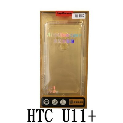 手機方城市 防摔殼 空壓殼 HTC U11 plus 防撞 氣囊殼
