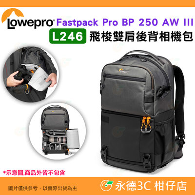 羅普 L246 Lowepro Fastpack Pro BP 250 AW III 飛梭雙肩後背相機包 快取 可放筆電