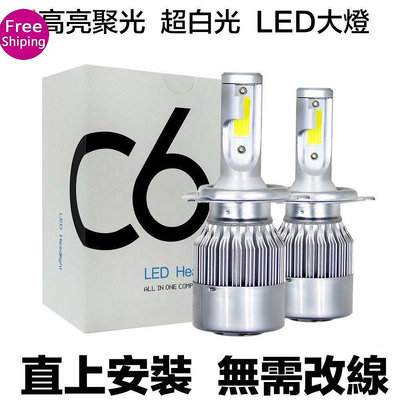 新款推薦 現貨高亮聚光 C6 LED大燈 LED車燈 H4 H11 H1 HS1 9005 9006 H7 汽車大燈 機